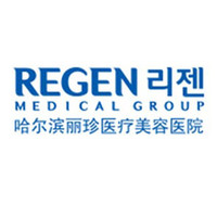 哈尔滨丽珍医疗美容医院