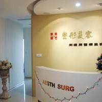 株洲周建屏医疗美容诊所