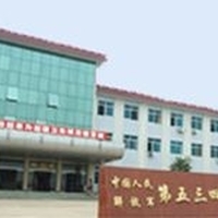 解放军第534医院整形外科