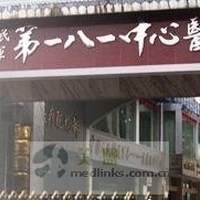 解放军81医院美容整形科