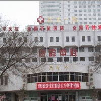 兰州大学前列医院整形外科