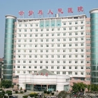 云梦县人民医院