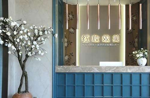 红妆双美整形美容医院