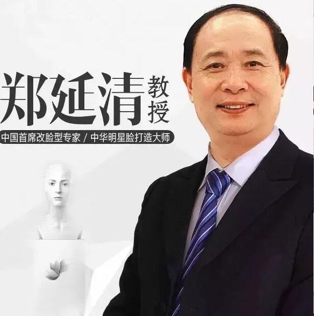 郑延清