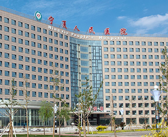 宁夏回族自治区人民医院烧伤整形科