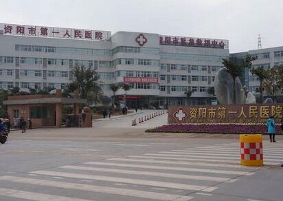 资阳市非常好人民医院烧伤整形科
