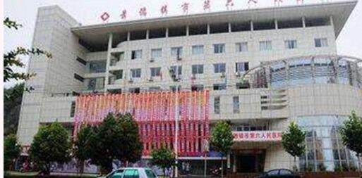 景德镇第六人民医院整形医学美容科