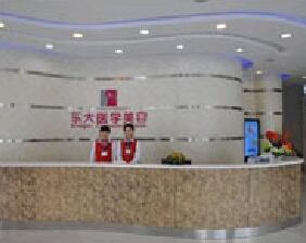 泉州东大整形医院