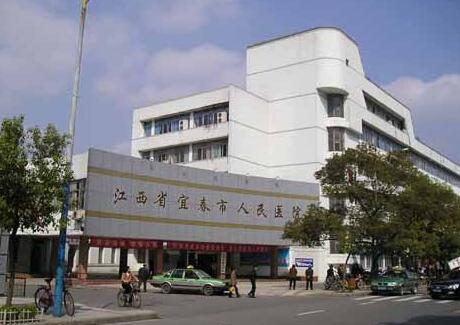 宜春市人民医院烧伤整形科