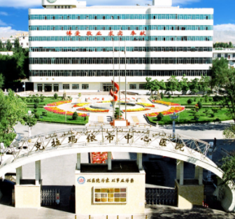 克拉玛依市中心医院口腔科