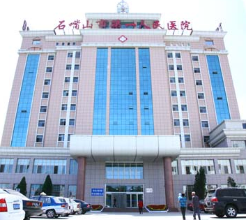 石嘴山市非常好人民医院口腔科