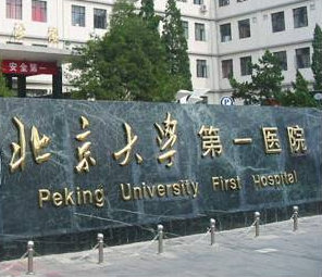 北京大学非常好医院整形烧伤外科