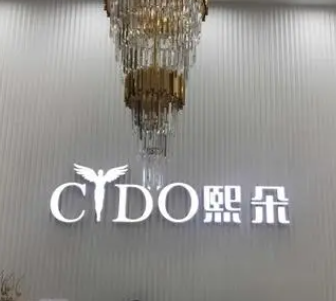 北京熙朵整形医疗美容门诊部