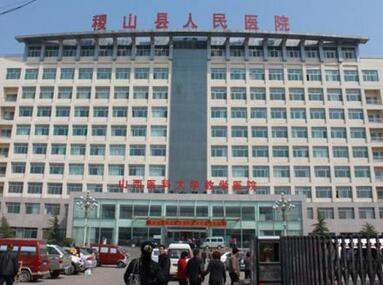 稷山县人民医院整形外科
