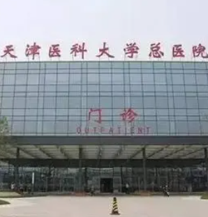 天津医科大学总医院口腔科