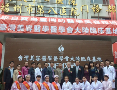 福州市第八医院整形美容科