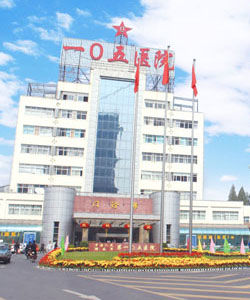 解放军第105医院整形外科