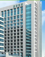 北京市潞河医院修复重建整形美容外科