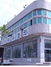 开滦(集团)有限责任公司医院美容整形中心
