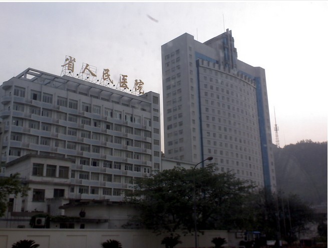 贵州省人民医院