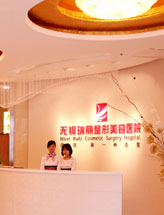 无锡瑞丽整形美容医院