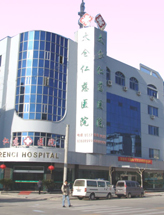 苏州太仓仁慈医院