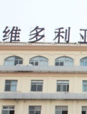 苏州维多利亚美容医院