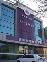 辽宁省盘锦京韩美容整形医院
