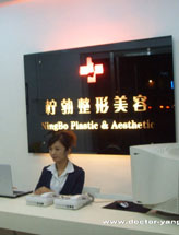辽宁阜新市海州区柠勃整形外科门诊