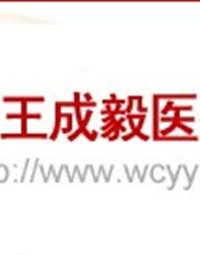 呼和浩特王成毅医疗美容诊所