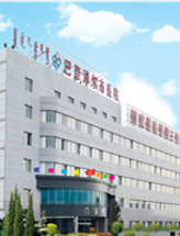 内蒙古巴彦淖尔市医院