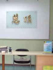 银川市兴庆区慧顶医学美容诊所