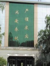 青海省人民医院整形外科