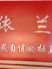 西宁依兰整形美容诊所