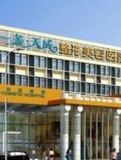 淄博一美天成整形美容医院