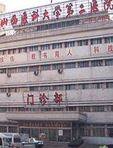 山西医科大学第二医院整形外科