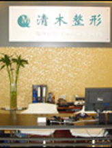 大同清木专业整形机构