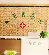 太原秀奈尔整形医院