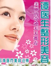 陕西汉中谭医生整形美容