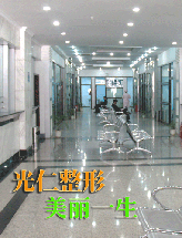 西安丁医生整形美容中心