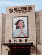 西安莲湖美立方医院