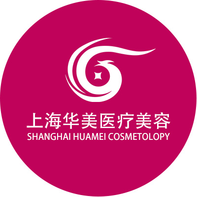 上海华美医疗美容医院