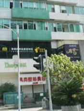 成都高新风尚格致医学美容整形诊所