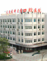 天津医科大学口腔医院