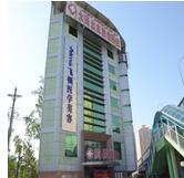 乌鲁木齐大西北飞顿国际医学美容中心