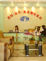 昆明美容整形专科医院