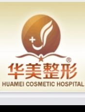 金华华美整形美容医院