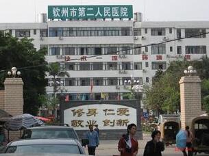 钦州市第二人民医院整形美容科