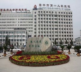晋中非常好人民医院整形科