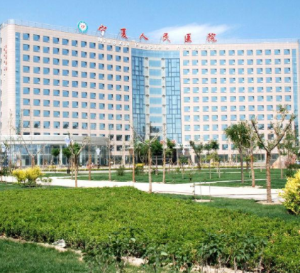 宁夏回族自治区人民医院激光中心